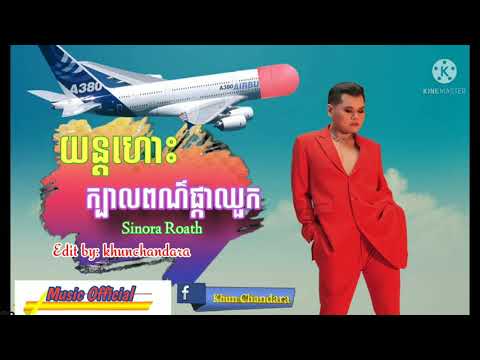 យន្តពណ៌សប៉ុន្តែក្បាល់យន្តហោះពណ៌ផ្កាឈួក-Sinora Roath