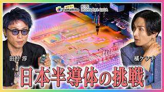 半導体特集第二弾！淳が大学を開設！？