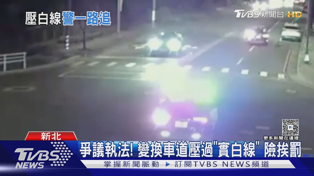 爭議執法!變換車道壓實白線險挨罰 行人「是否違規」駕駛皆須禮讓