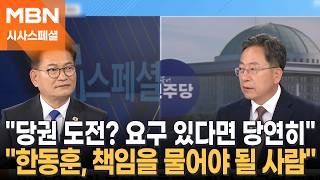 민주당 정체성 공격, 보수 외연 확장에 상충 송영길 더불어민주당 인천 연수갑 후보 [시사스페셜-정운갑의 집중분석]