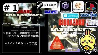#1 【#PS1】【#バイオハザード3】 はじめから 【昔プレイ済みなので初見ではないですが記憶はほぼない】