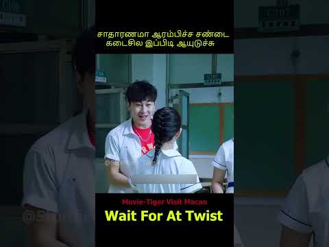 சாதாரணமா ஆரம்பிச்ச சண்டை 🥴 Movie Explained in Tamil | Tamil voice over Mr. Tamilan today new Latest