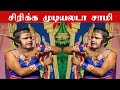 கவலை மறந்து குபீருனு சிரிங்க வைக்கும