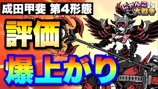 成田甲斐(第4形態)特集「評価爆上がり」　#にゃんこ大戦争　【オレンジチャンネル】
