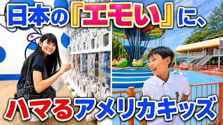 アメリカキッズ感動!ローカル遊園地、ガチャにマック!日本だけのお楽しみ🇯🇵
