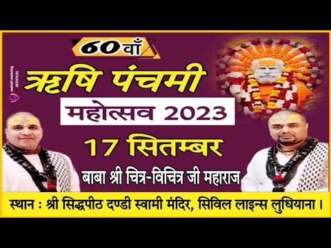 LIVE🔴Satsang By Chitra Vichtra Ji On 60th Rishi Punchami Utsav At Dandi Swami Mandir  LDH 17-09-23