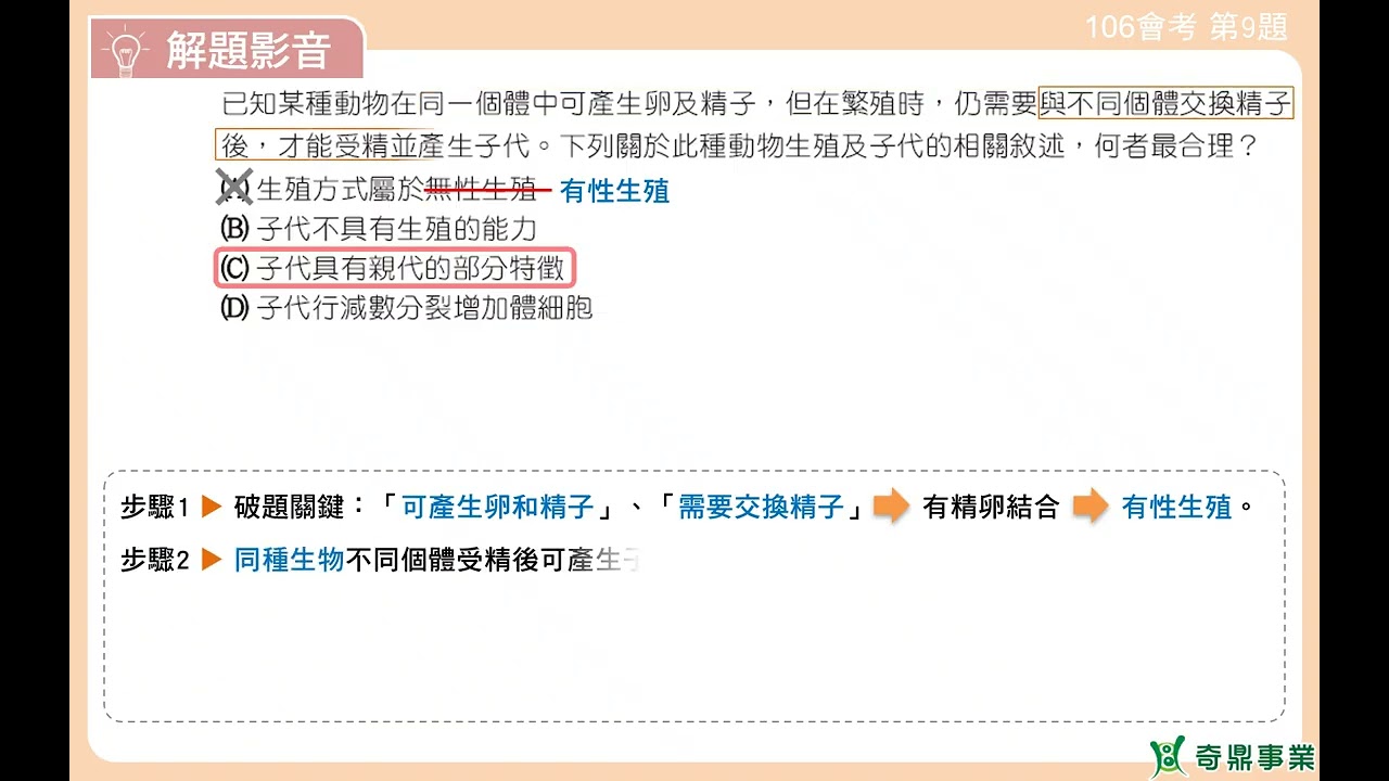 P.126 單元6 106會考第9題
