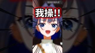 被嚇到的Kronii完美說出中文: 我操!! #shorts #hololive #ourokronii #hololive精華 #vtuber中文 #hololive中文 #vtuberclips