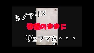 【シノアリス】ピックアップSSレア狙いでリセマラしてみた 前編【字幕のみ】