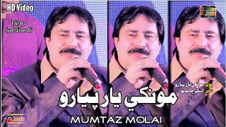 MONKHE YAR PIYARO/Singer Mumtaz Molai_New Album (O