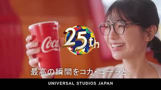 USJ×コカ・コーラ 25周年CM｜USJ