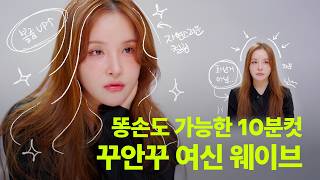 Even clumsy hands can achieve goddess-like waves in just 10 minutes! ✨✨✨