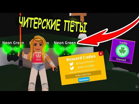 КОДЫ ЧИТЕРСКИЕ ПИТОМЦЫ В СИМУЛЯТОР ЛАЗЕРНОГО КАЧКА РОБЛОКС! Saber Simulator roblox