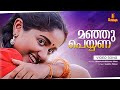 Manju Peyyana Video Song S Ramesan Nair Vidyasagar Sujatha Mohan Kavya Madhavan Dileep