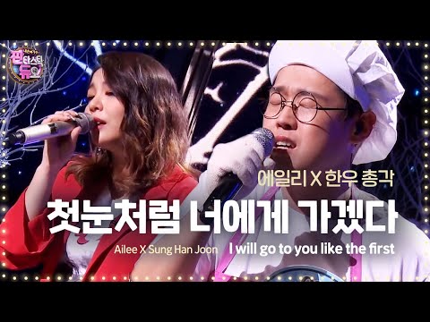 Ailee & duo 'I Will Go To You Like The First Snow' 《Fantastic Duo 2》 EP08