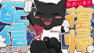 【PSO2：NGS/公認配信】お久しぶりです復帰です！ルーサーと戦えますか？？