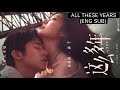 ALL THESE YEARS(ENG SUB)| New Chinese Movie English Subtitles