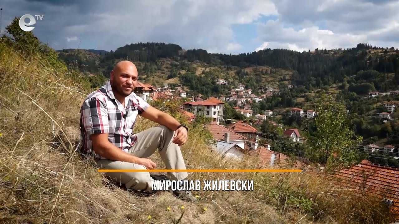 Новите заселници в Родопите