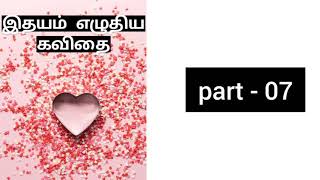 Tamil Audio Novels / Tamil novels/Tamil audio book/ Idhayam Ezhuthiya Kaviyhai novel  / Part- 07