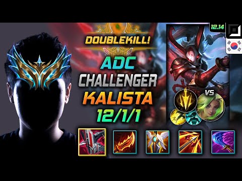 챌린저 원딜 칼리스타 철갑궁 치속 - Challenger Kalista Adc vs Zeri - 롤 KR 12.14