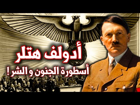 هل كان هتلر مجنونا؟