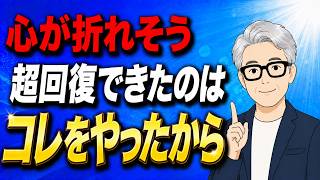 【HSP必見】折れない心の作り方　６ステップ