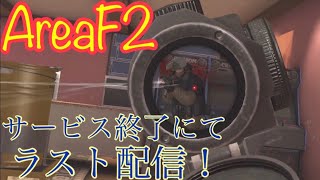 【Area F2】スマホ版レインボーシックス・シージ丸パクリゲーム、ラスト配信【iOS版】