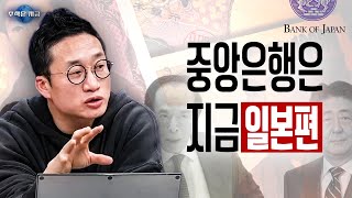 [R포인트] 일본 중앙은행은 왜 금리를 올릴까