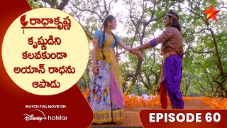 Radha krishna Episode 60  కృష్ణుడి
