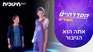 Cover art for אתה הוא הגיבור