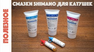 Смазка для безынерционной катушки какую выбрать