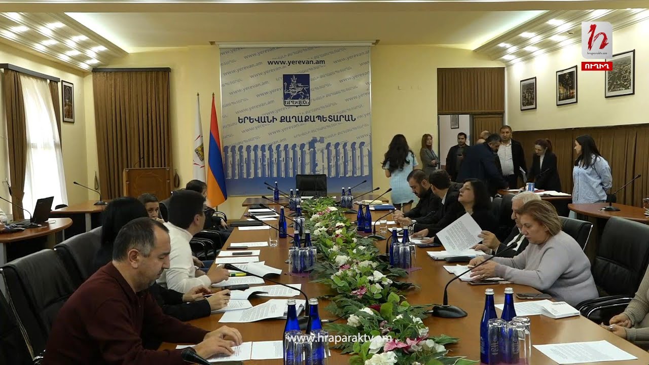 #Ուղիղ․ Կարմիր գծերի թանկացման դեմ հանրային քննարկում՝ քաղաքապետարանում