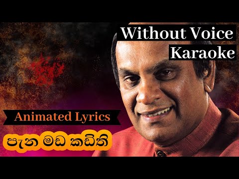 Pana Mada Kadithi karaoke (without voice) - පැන මඩ කඩිති වැව් තාවලු