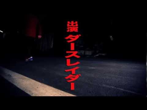 コイメギ　[MUSICVIDEO]/DARTHREIDER　ダースレイダー