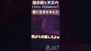 留年#Shorts #リトルナイトメア2 #ホラー