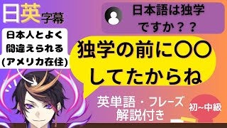 独学前してたことを話す闇ノシュウ【日英字幕付き】【にじさんじENで英語勉強】