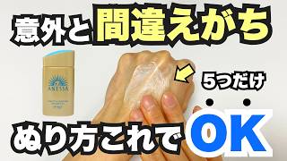日焼け止めの「本当に正しい塗り方」5ステップ！男性の順番や塗り直しまでまるわかり
