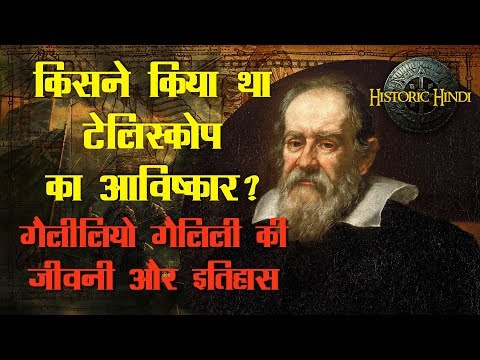 download lagu mp3 mp4 Galileo Galilei Information In Hindi, download lagu Galileo Galilei Information In Hindi gratis, unduh video klip Galileo Galilei Information In Hindi