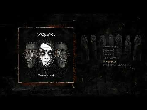 Video thumbnail for Племя (Tribe)