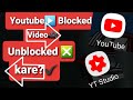 How To Unblocked Bollywood Movies 2020 Block Videos Ko Unblock Kaise Kare Blocked Video Unblock