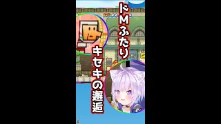 【猫又おかゆさん切り抜き】キセキのドM突発コラボ