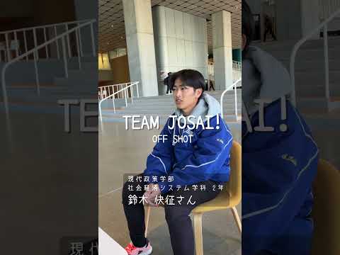 【#城西大学】鈴木快征さん（現代政策学部社会経済システム学科2年）_TEAM JOSAI!インタビューオフショット　＃TEAMJOSAI！ ＃協創力 ＃西埼玉 ＃東武線 #秘境 #野球