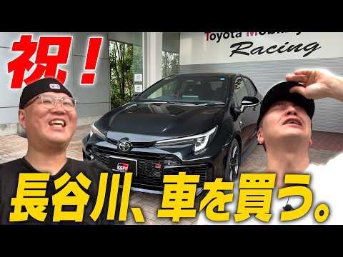 【GRカローラ】納車！長谷川が遂に車を購入しました。