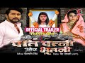 Pati Patni Aur Bhutni Official Trailer रिलीज़ डेट Yash Kumar और Richa Dixit �