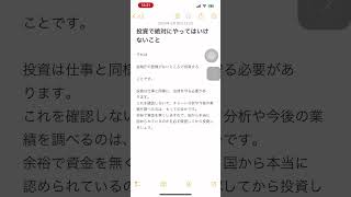 投資で絶対にやってはいけないこと