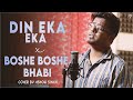Din Eka Eka X Boshe Boshe Bhabi | Ashok Singh | Bandhan | Tomake Chai | New Mashup 2022