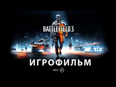 BATTLEFIELD 3 ИГРОФИЛЬМ на русском•PC прохождение без комментариев•M8P