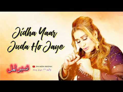 Jidha Yaar Juda Ho Jaye - Naseebo Lal - Vol. 11