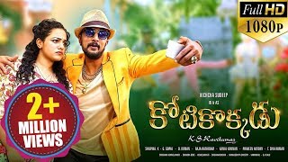 Kotikokkadu Latest Telugu Full Length Movie  Sudee