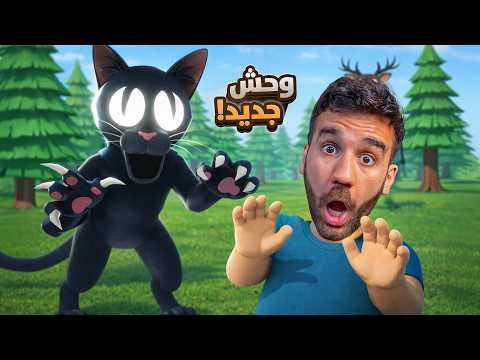 وحش القطة الجديد! 🐈‍⬛ 99 ليلة في الغابة